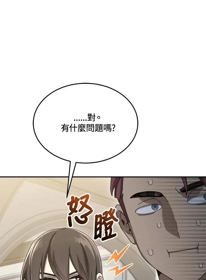 菜鸟手握通关秘诀 第67话 第24页