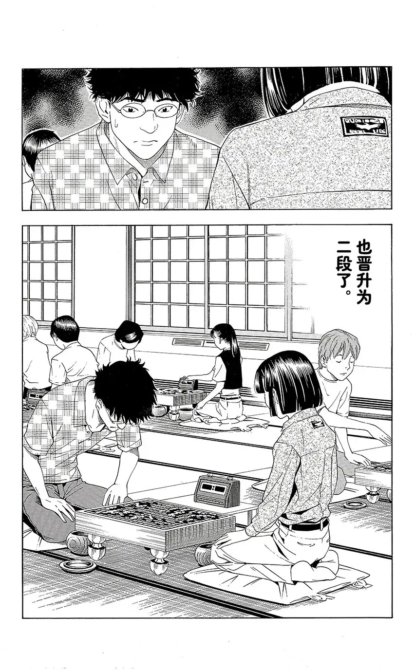 棋魂 光之棋 61 第24页