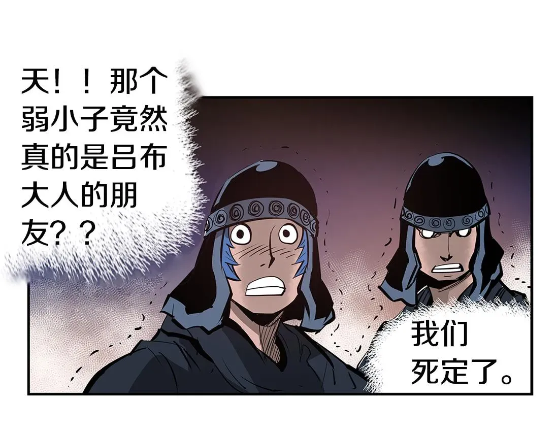 绝世武神赵子龙 第78话 西凉的天下 第24页