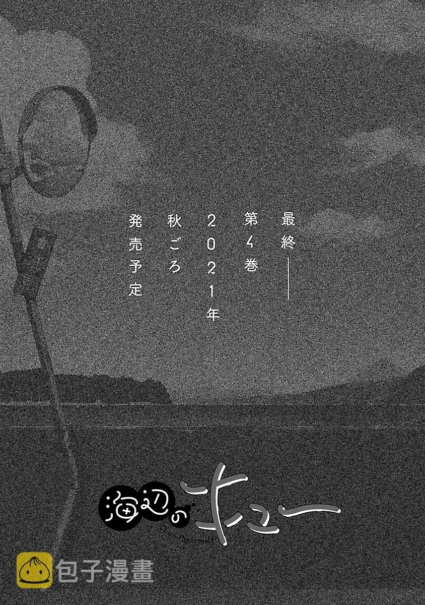 海边的Q 第21话 第24页