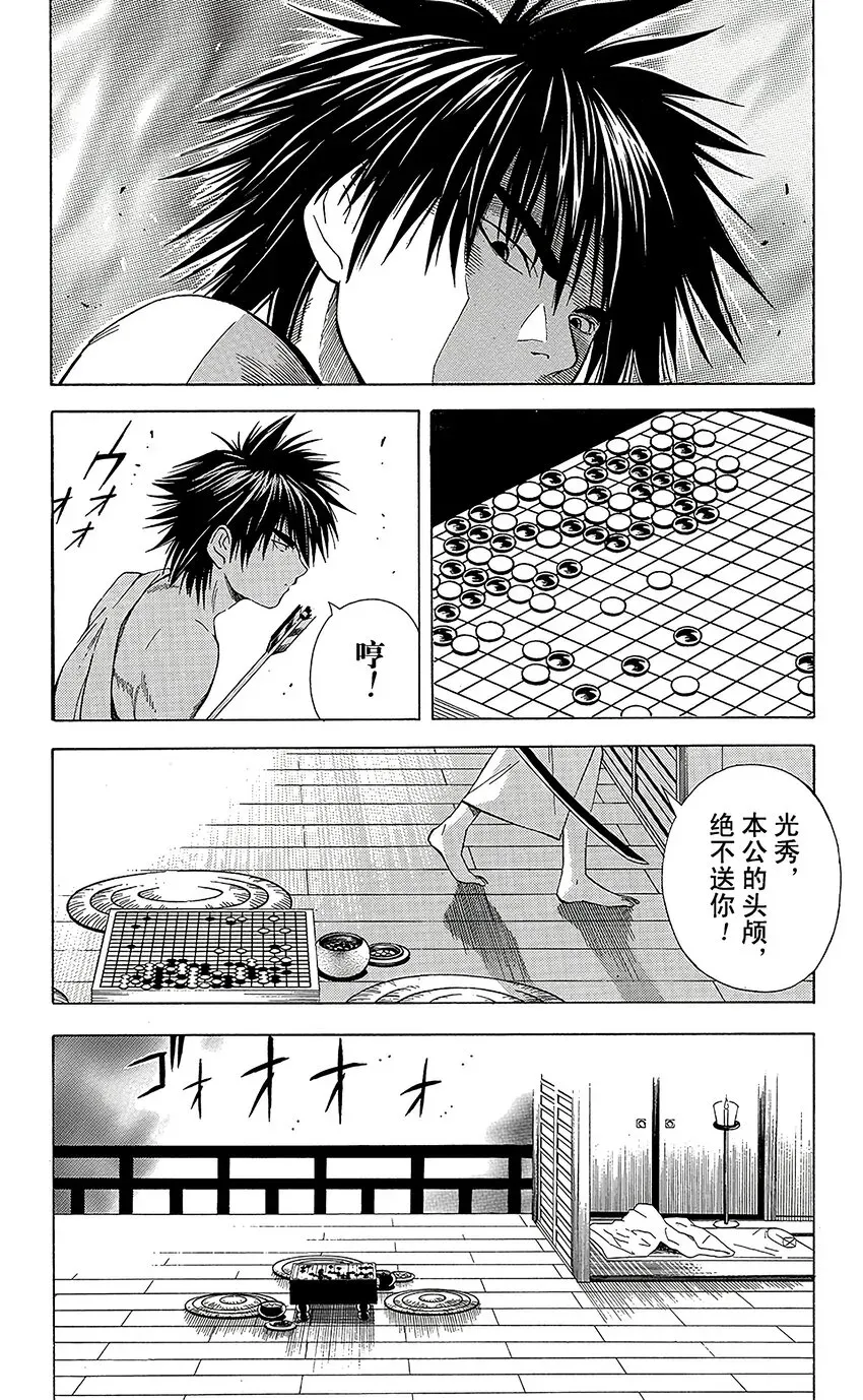 棋魂 光之棋 特别1 特别篇 火烧本能寺 第24页