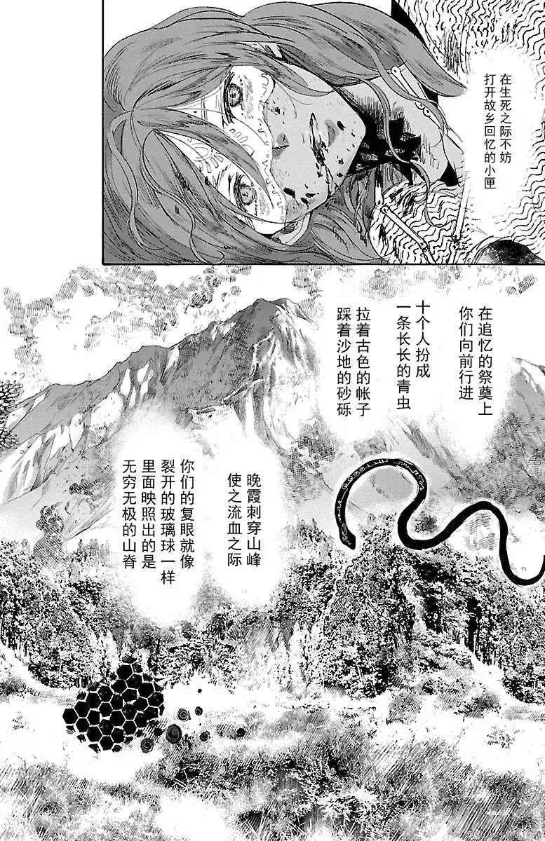 鲸鱼之子们在沙丘上歌唱 第43话 第24页