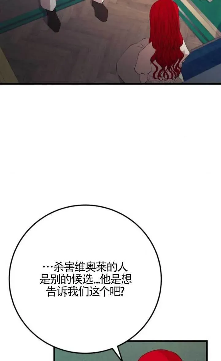 出售主人公的cp股 第91话 第24页