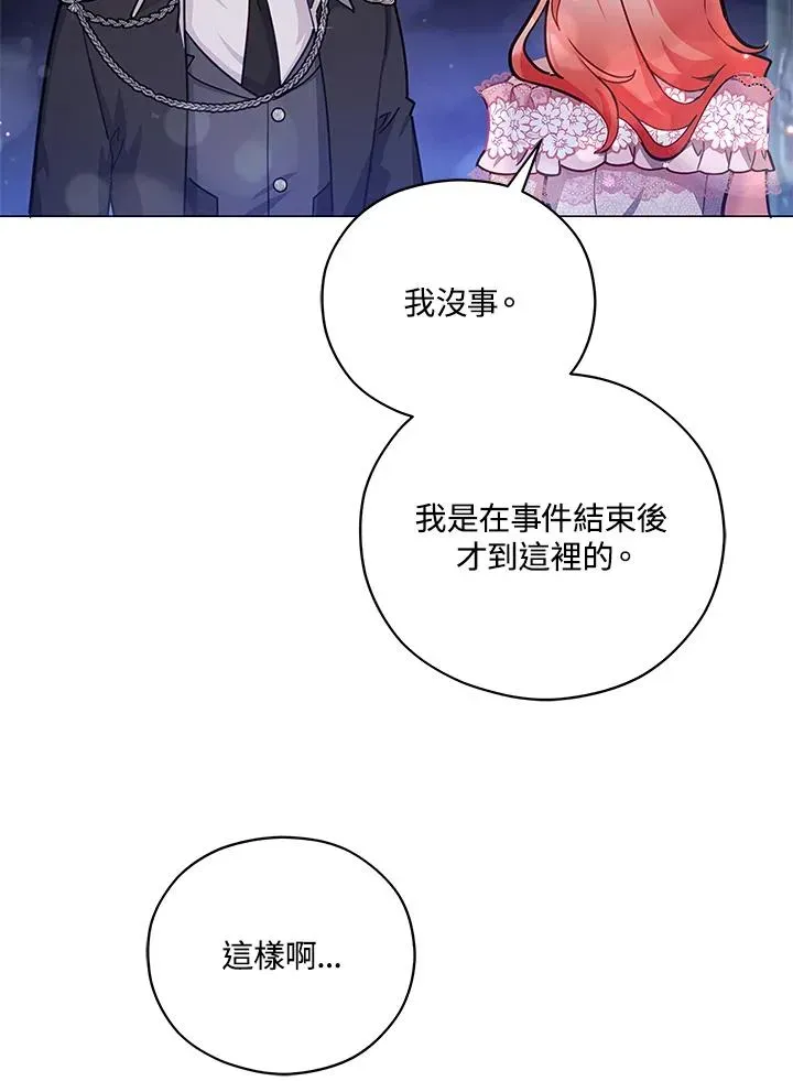 不可接近的女士 第39话 第24页