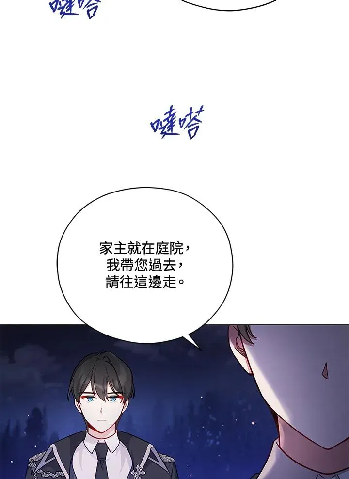 不可接近的女士 第38话 第24页