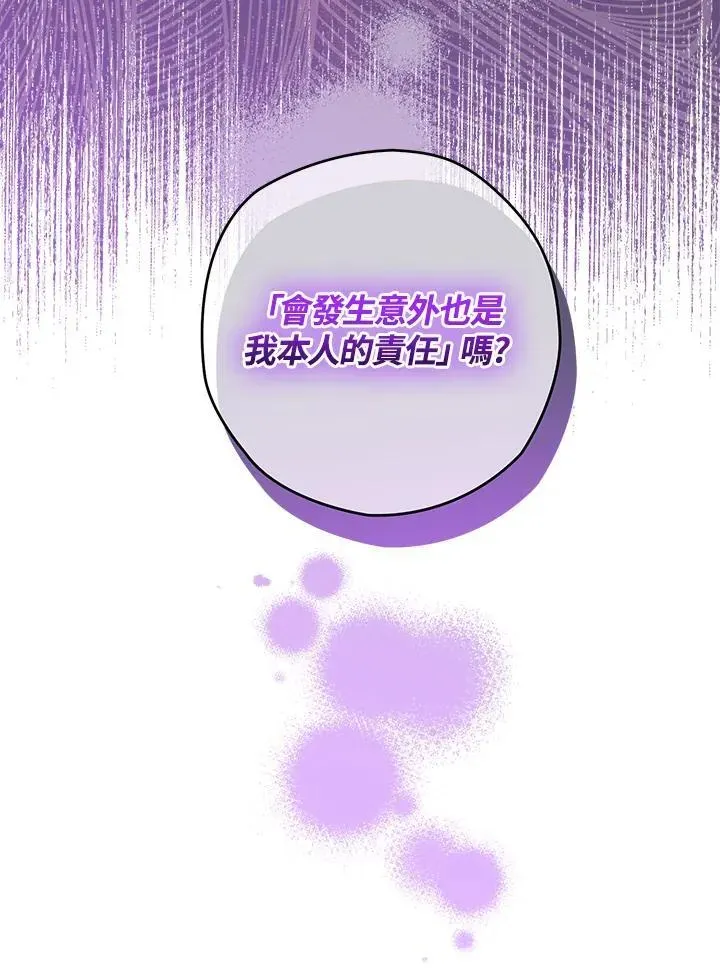 西格莉德 第46话 第24页