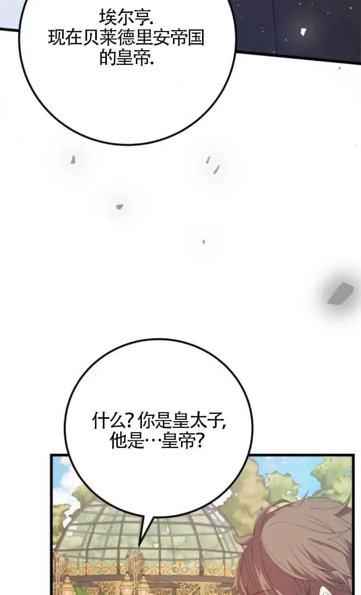 出售主人公的cp股 第89话 第24页