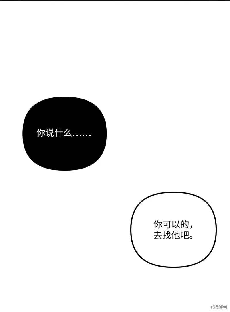 垃圾堆里的公主 第75话 第24页