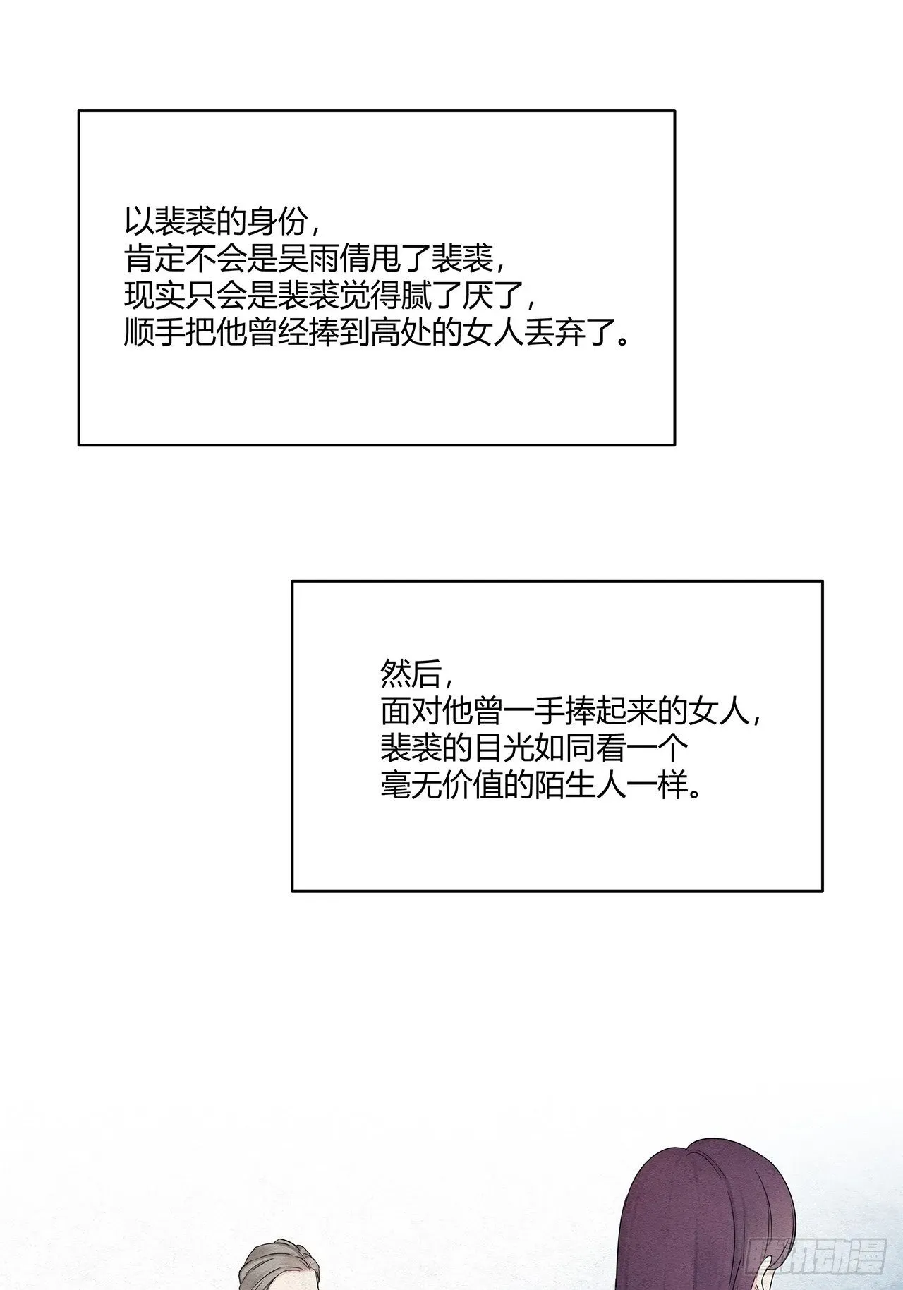 总裁在下 第19话 总裁说他听我的 第24页