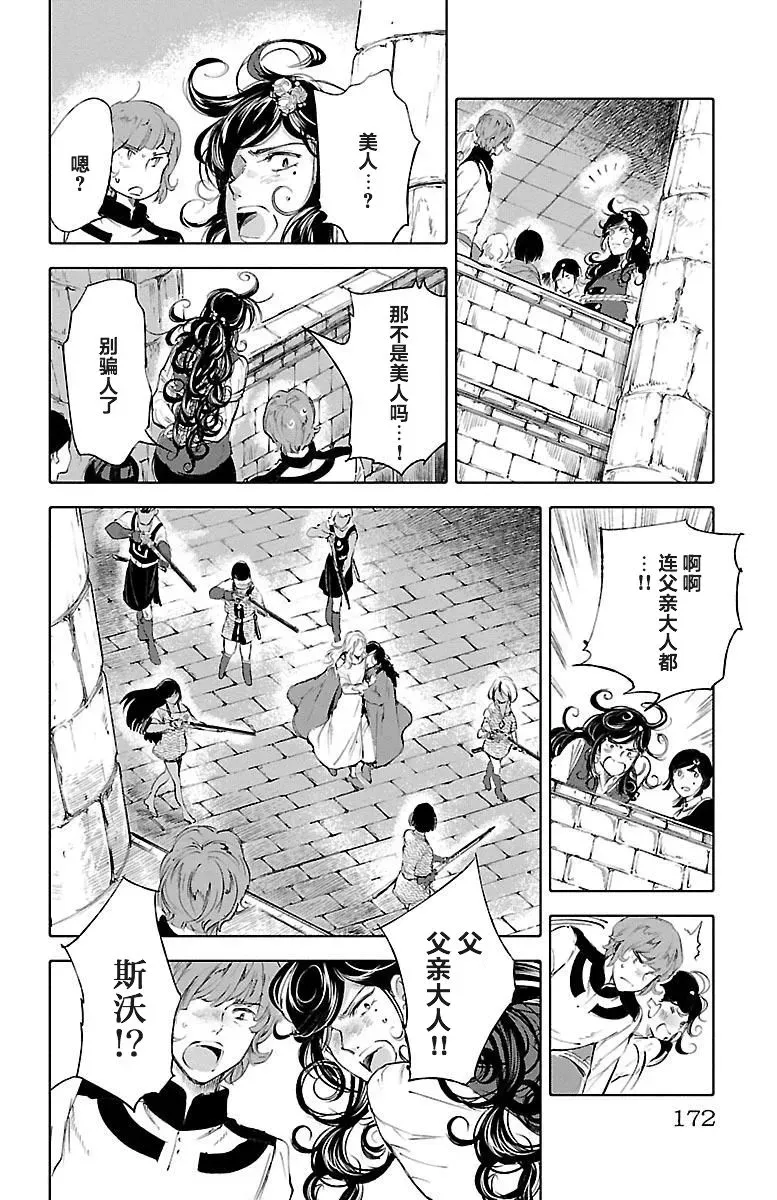 鲸鱼之子们在沙丘上歌唱 第48话 第24页