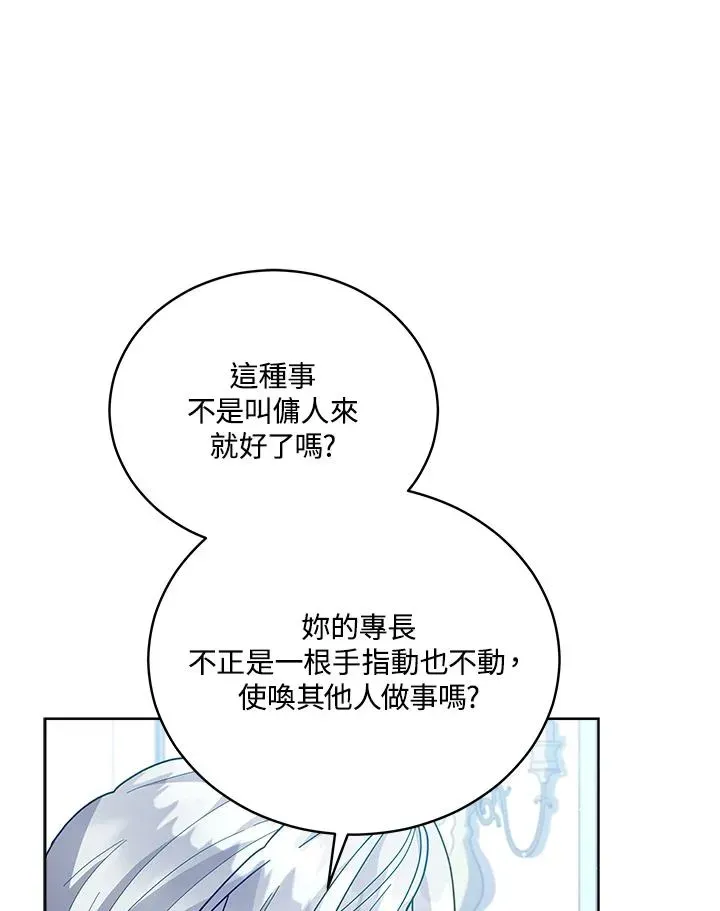 不可接近的女士 第107话 第24页