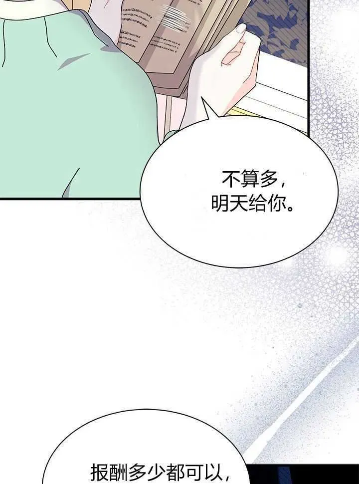 谢绝当鹊桥 第71话 第24页