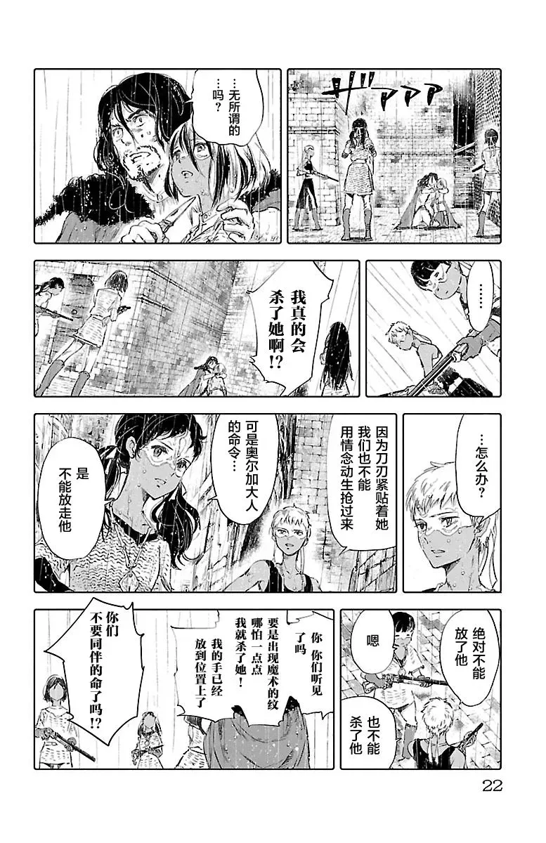 鲸鱼之子们在沙丘上歌唱 第53话 第24页