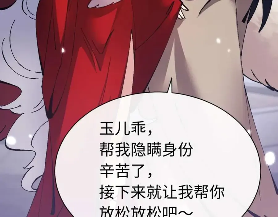 师尊：这个冲师逆徒才不是圣子 第97话 我喜欢被他教训 第24页