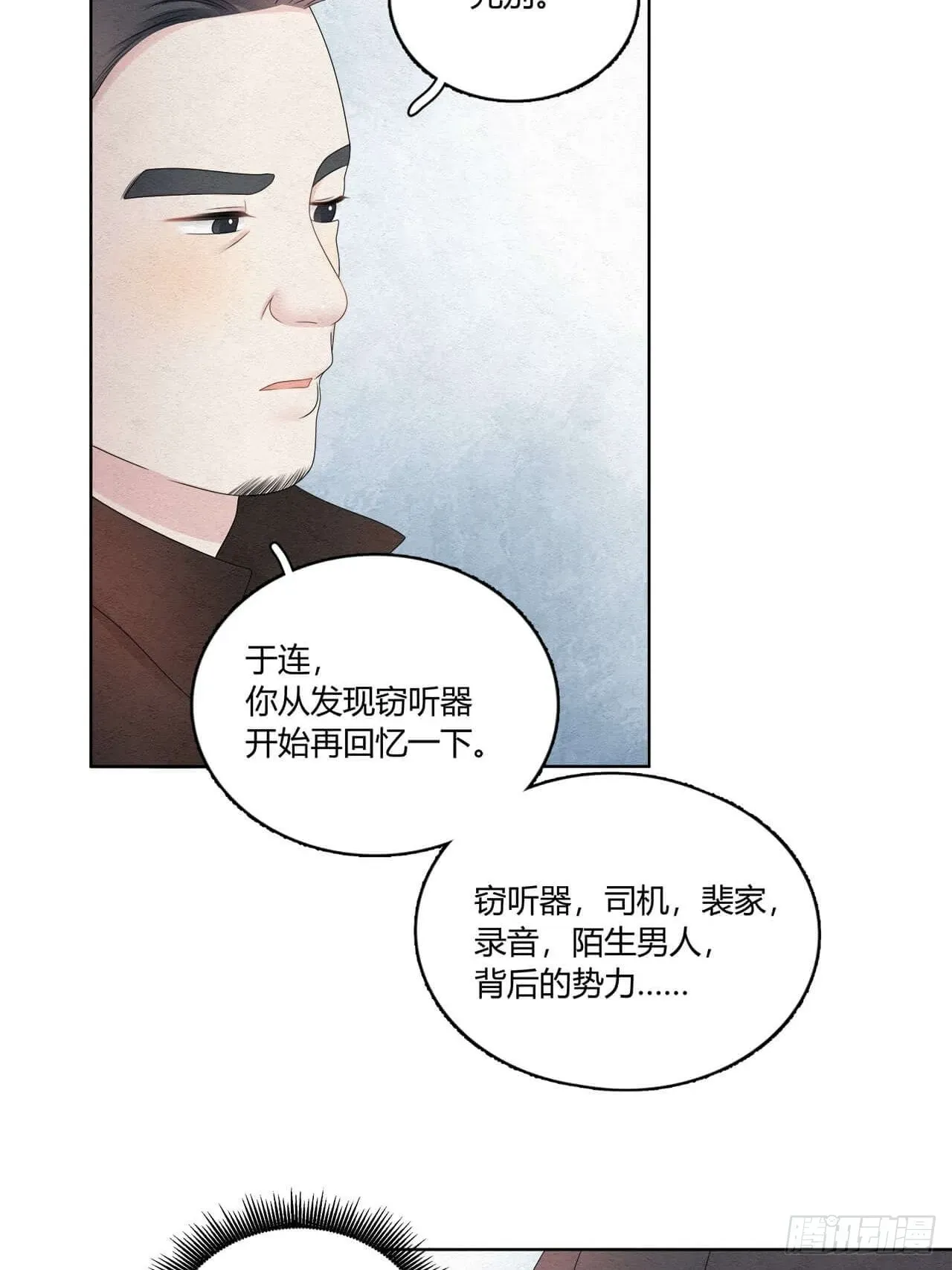 总裁在下 第56话你.....在生气？ 第24页