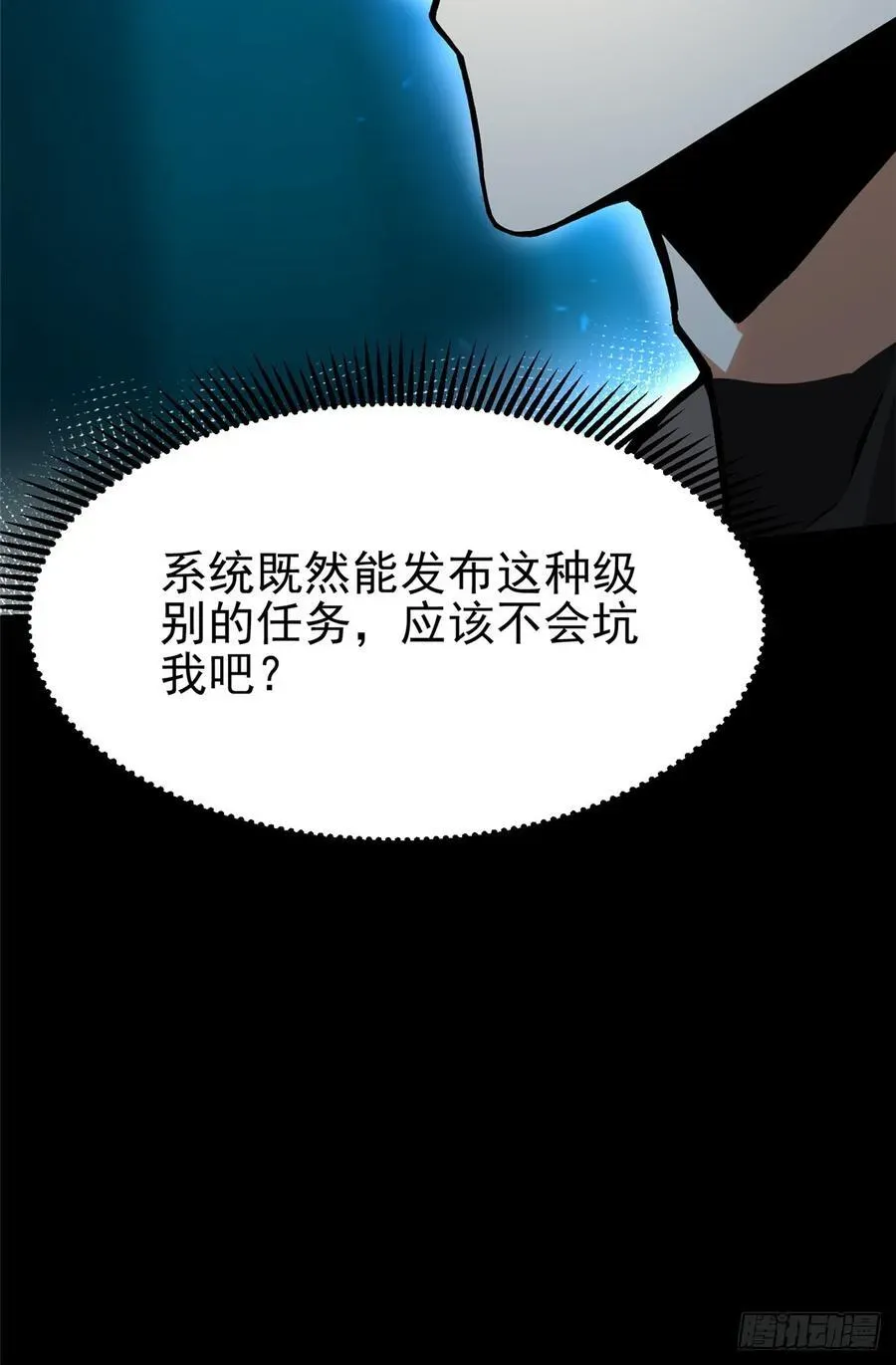 我真不想学禁咒 第95话 第24页