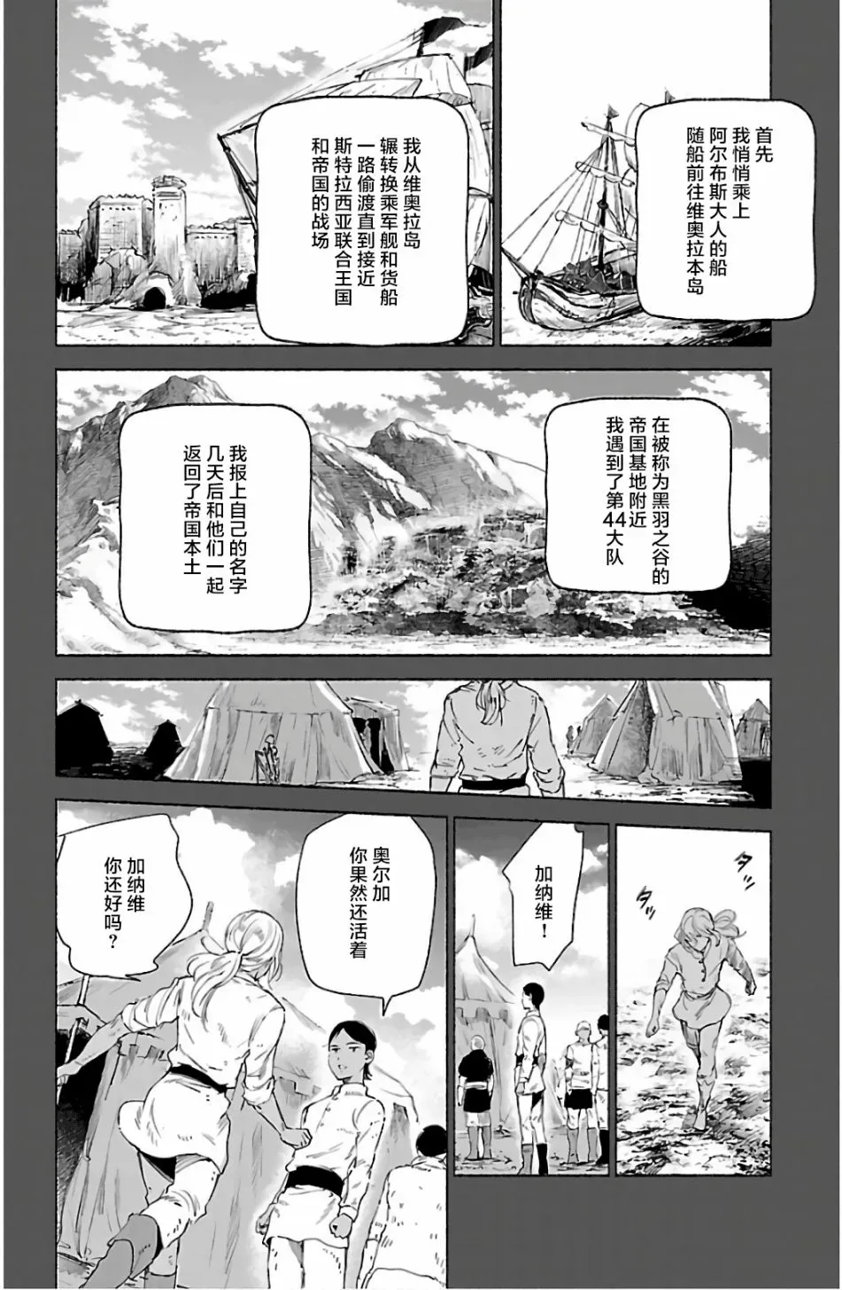 鲸鱼之子们在沙丘上歌唱 第63话 第24页