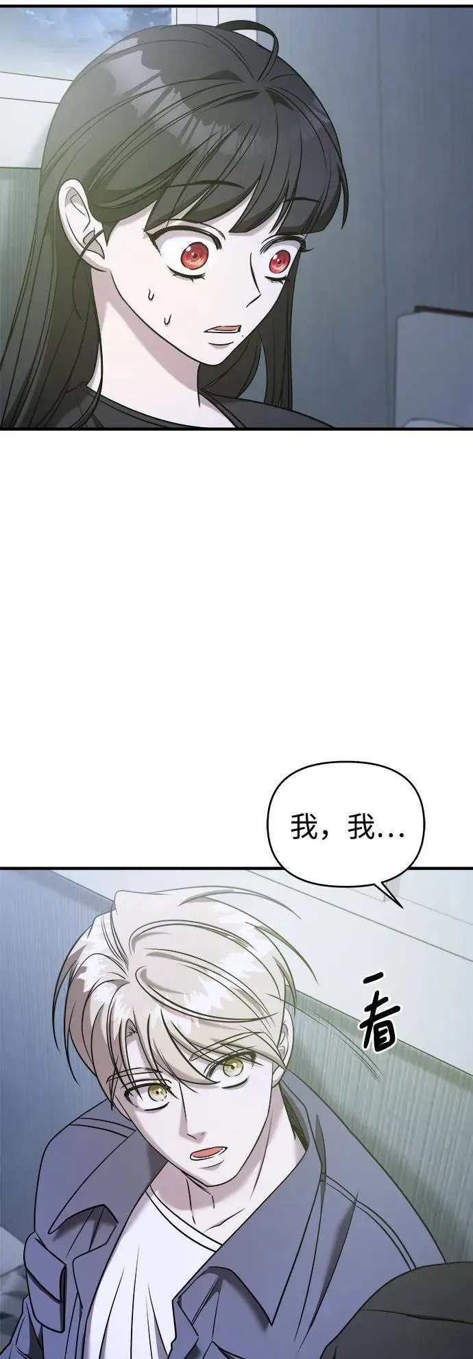 纯情反派 第60话 第24页