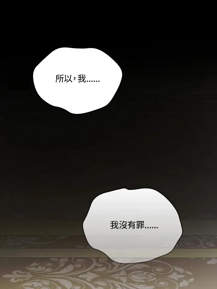 不可接近的女士 第114话 第24页