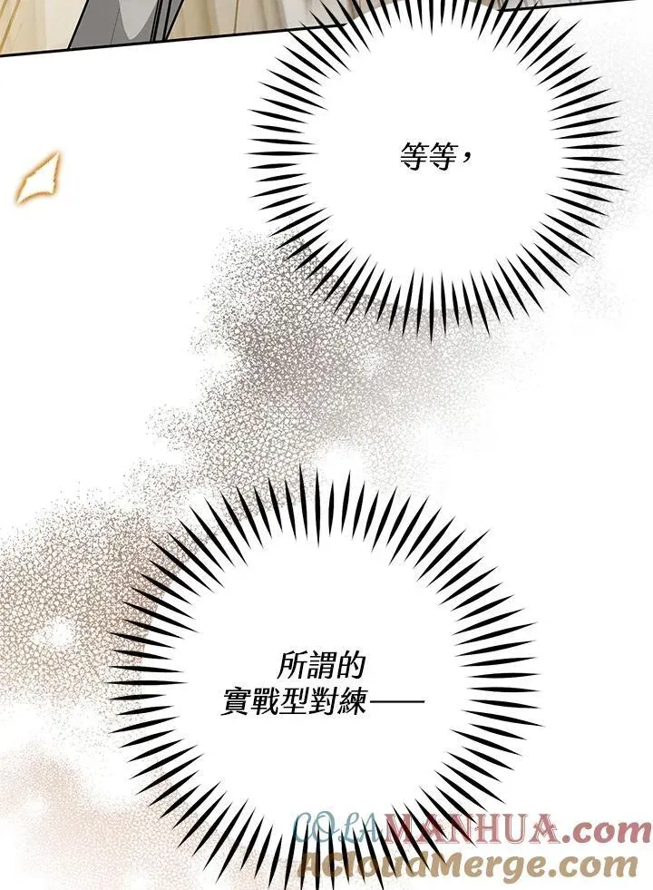 西格莉德 第34话 第25页