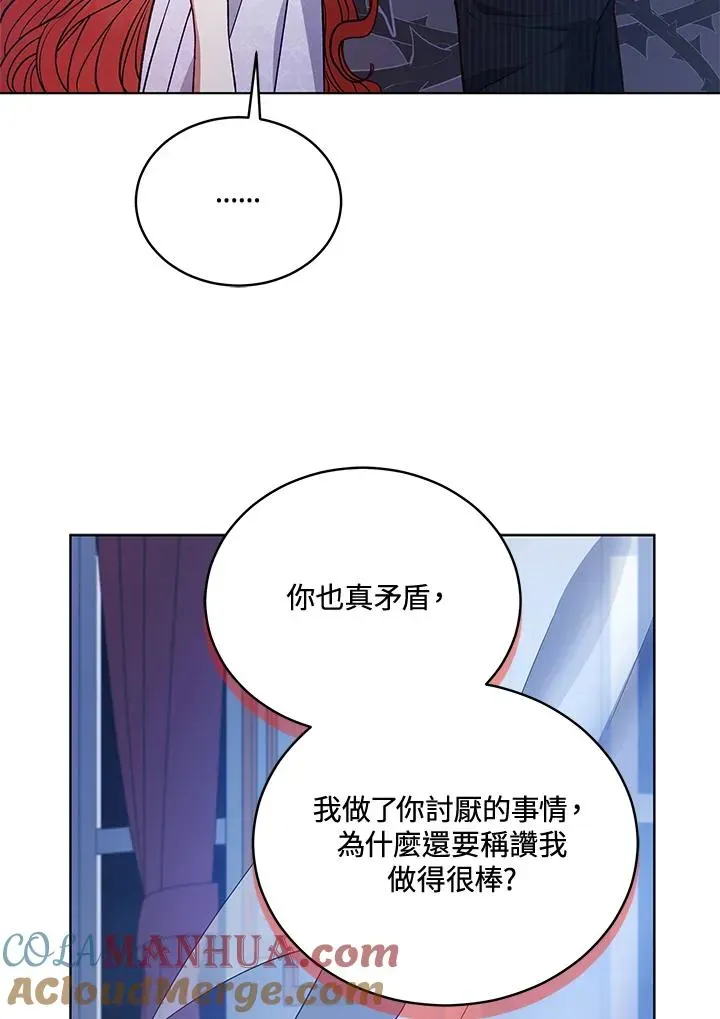 不可接近的女士 第119话 第25页