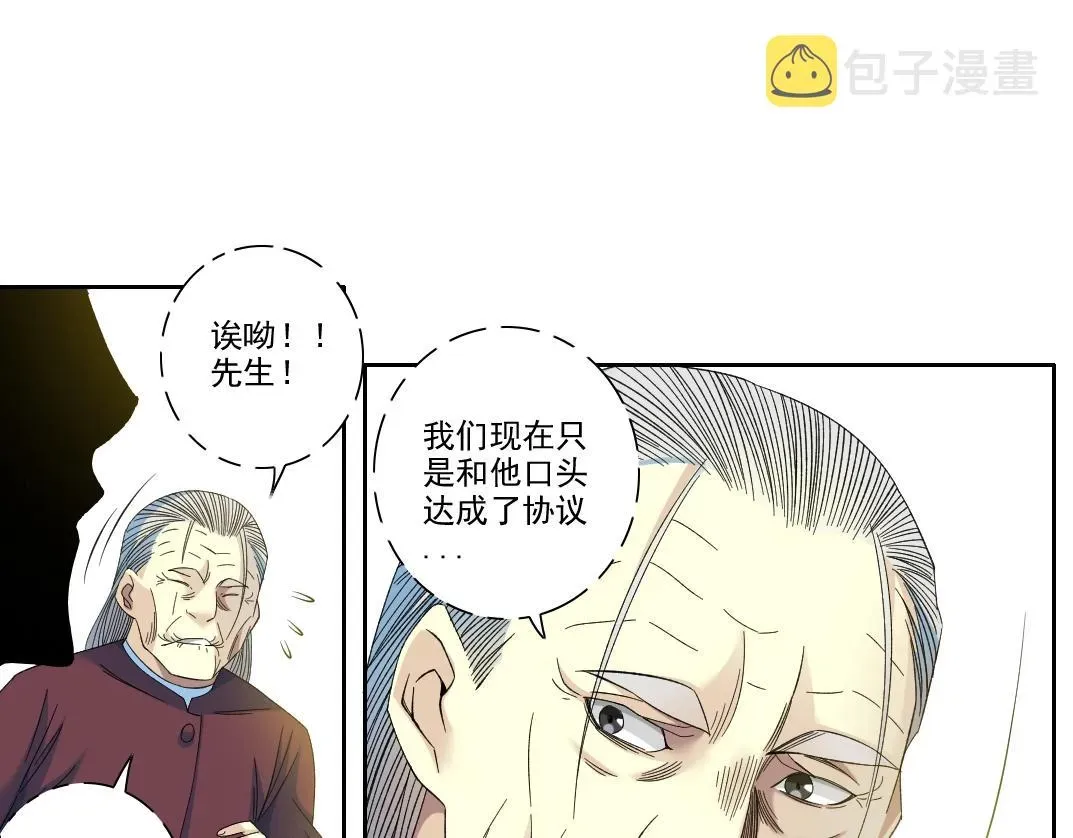 我打造了长生俱乐部 第96话 无法拒绝的理由 第25页