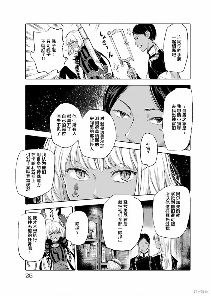 鲸鱼之子们在沙丘上歌唱 第69话 第25页