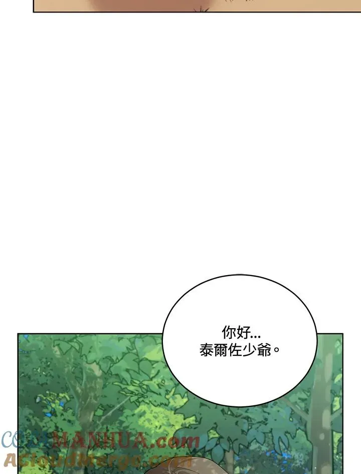 不可接近的女士 第93话 第25页