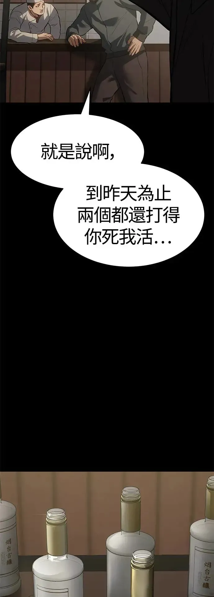 白XX 第67话 烈酒 第25页