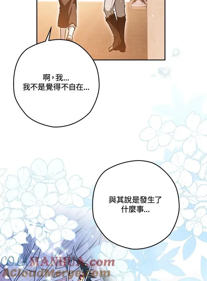 西格莉德 第68话 第25页