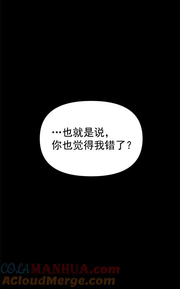 血与蝶 [第54话] 探索 第25页