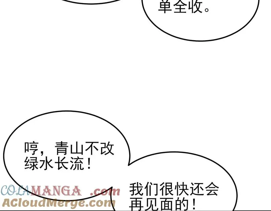 我靠无敌被动打出成吨伤害！ 第55话 组建小队与公会 第25页