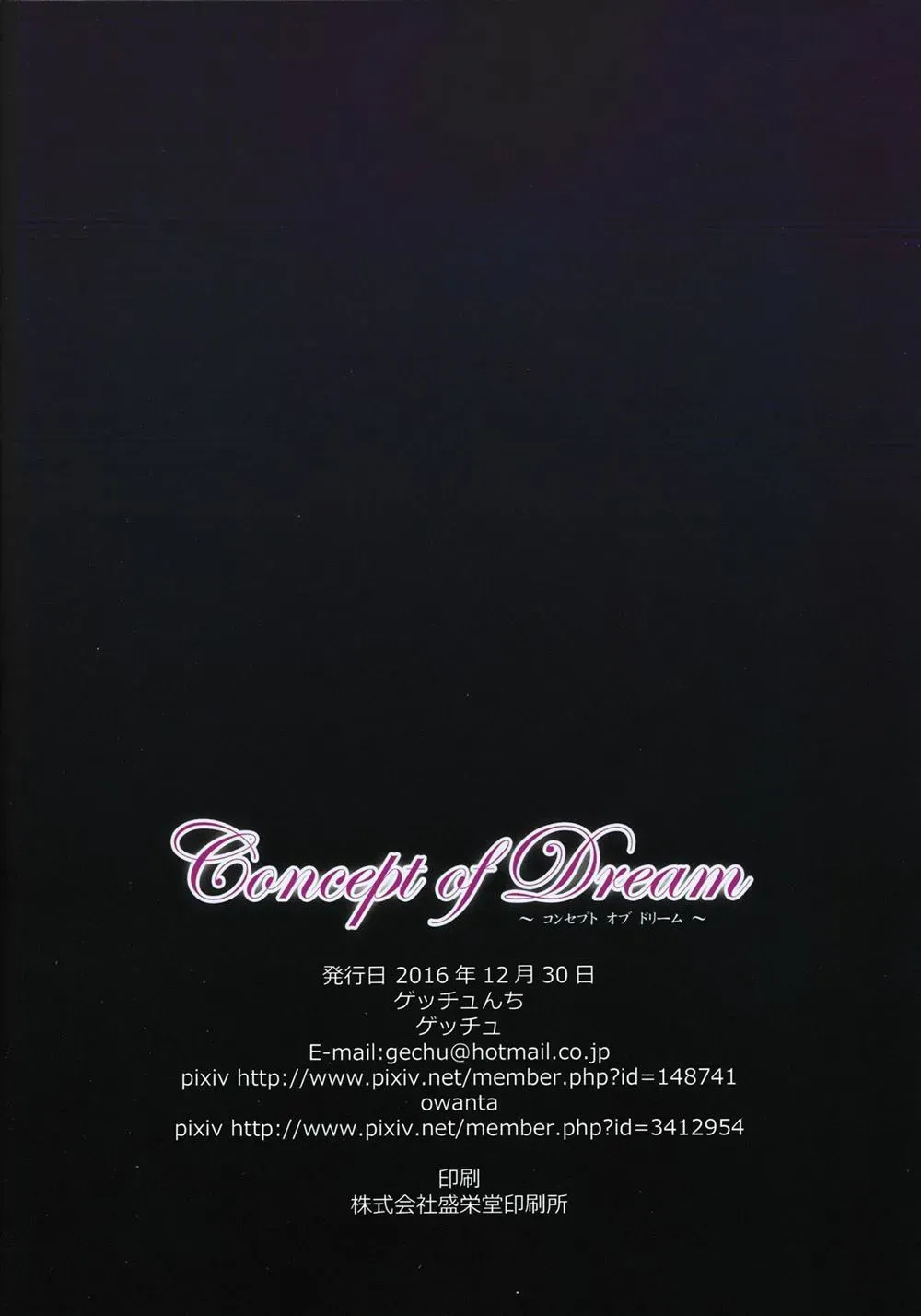 Concept of Dream 第1话 第25页