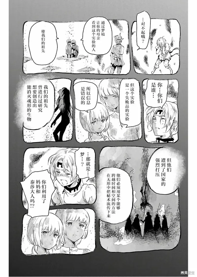 鲸鱼之子们在沙丘上歌唱 第70话 第25页