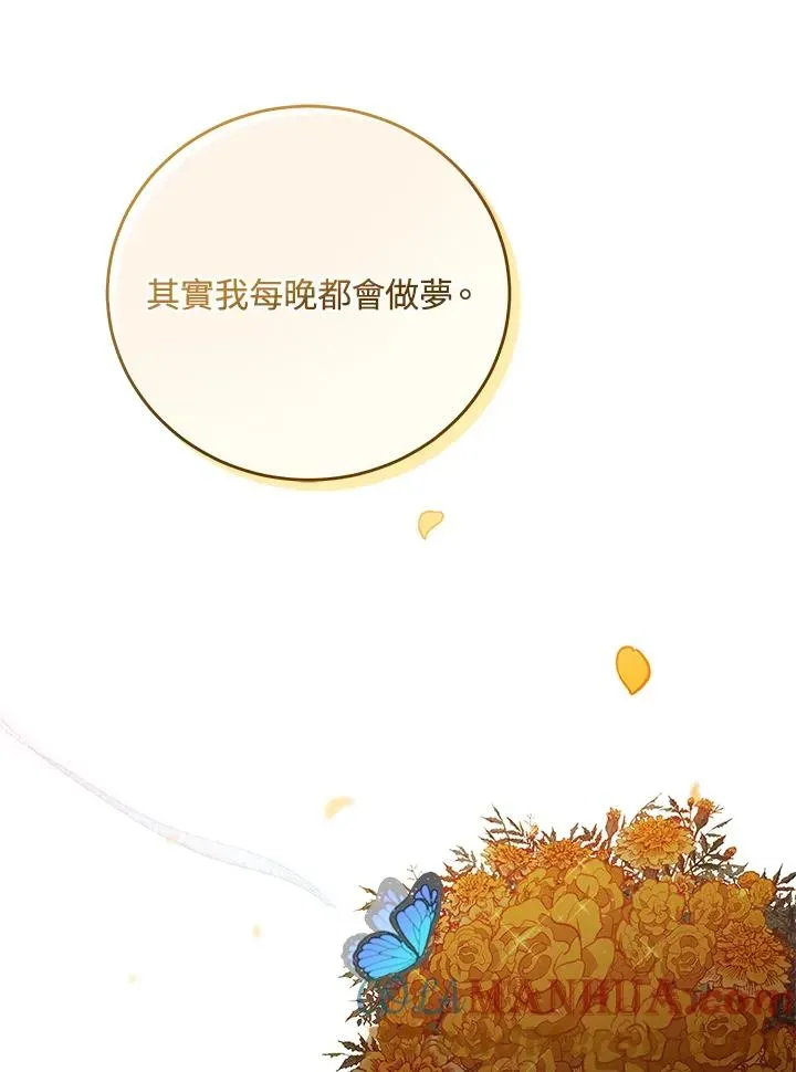 不可接近的女士 第44话 第25页