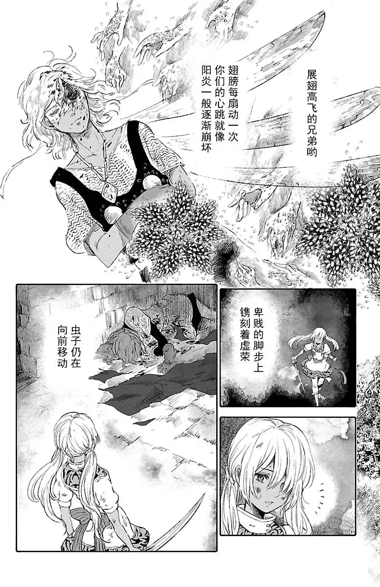 鲸鱼之子们在沙丘上歌唱 第43话 第25页