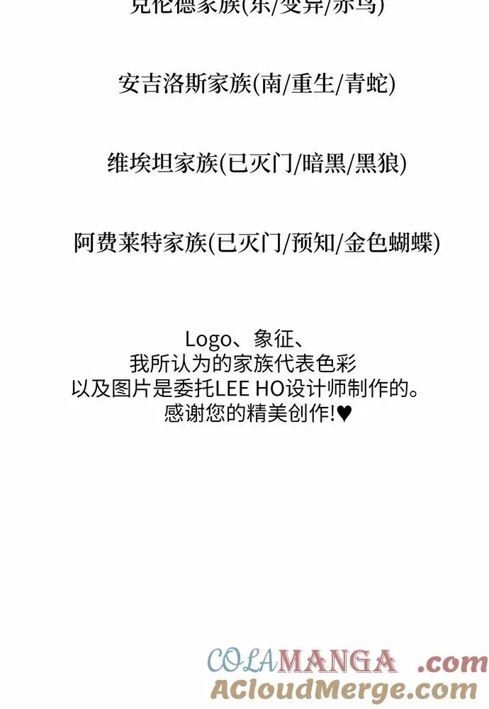 反派家族反对独立 【免费】第一季 后记 第25页