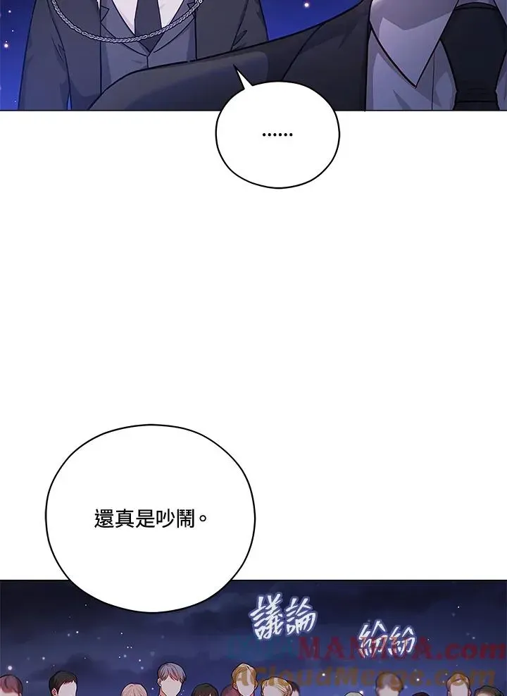 不可接近的女士 第38话 第25页