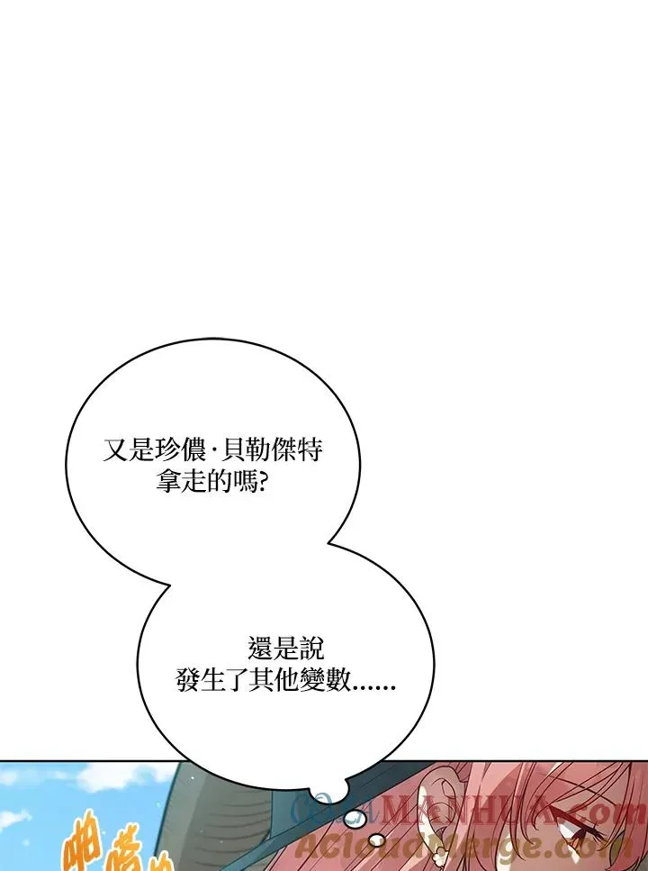 不可接近的女士 第104话 第25页