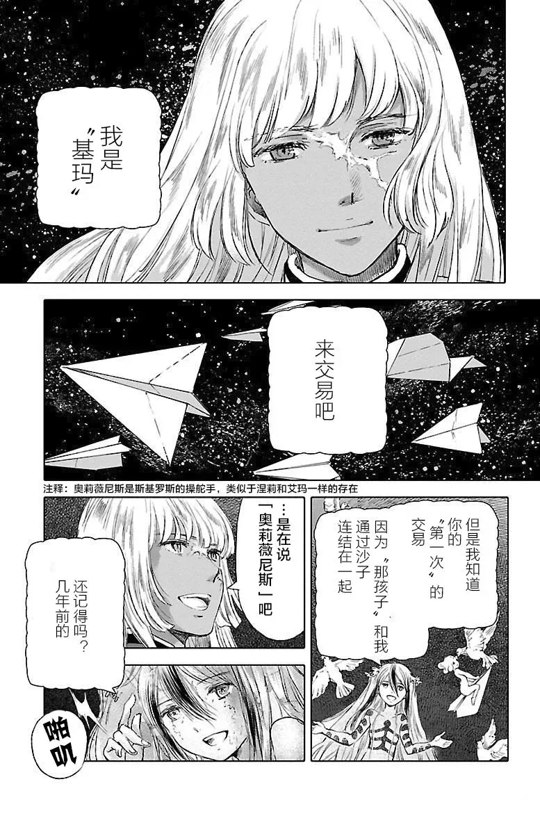 鲸鱼之子们在沙丘上歌唱 第46话 第25页