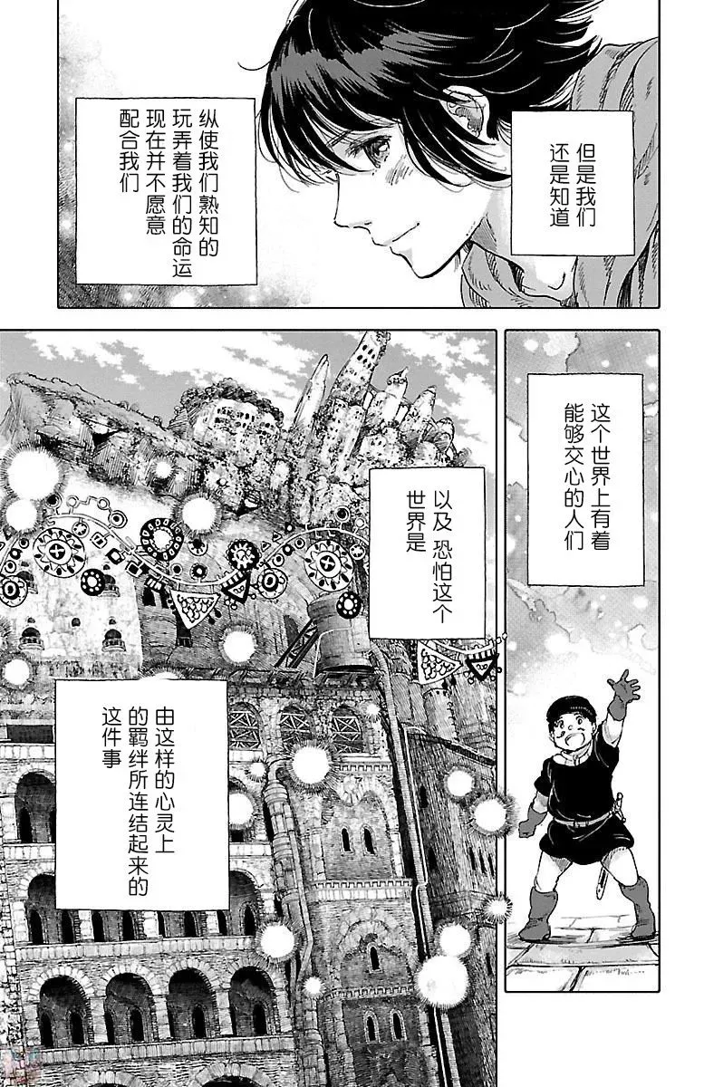 鲸鱼之子们在沙丘上歌唱 第45话 第25页