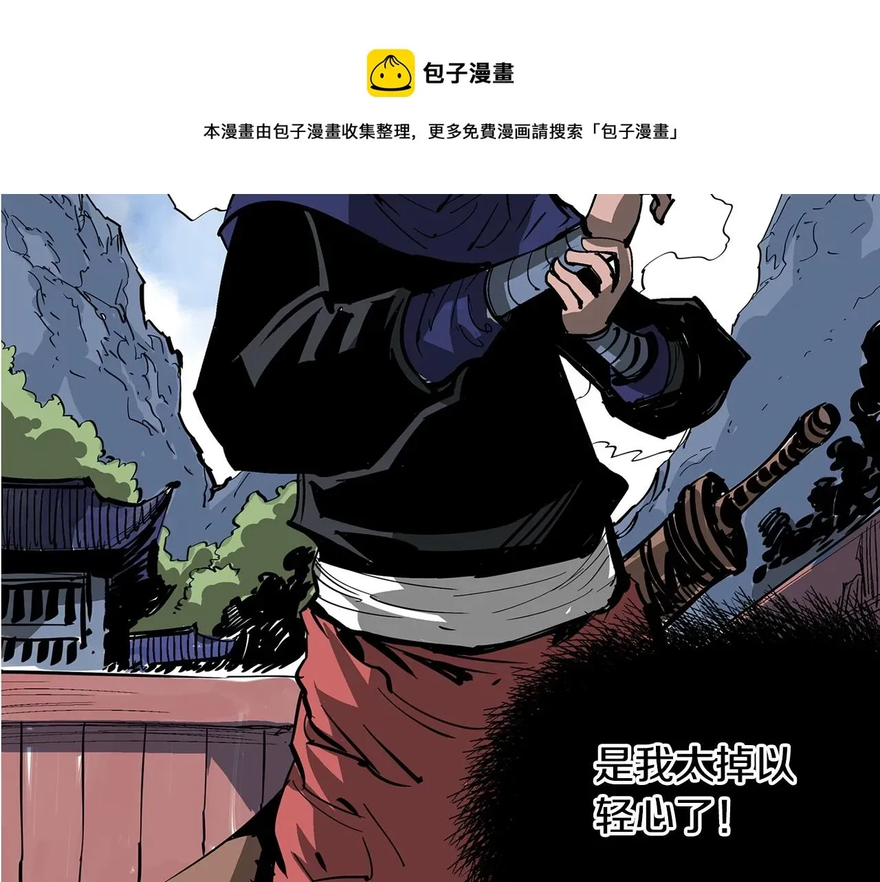 绝世武神赵子龙 第48话 大首领张燕 第25页