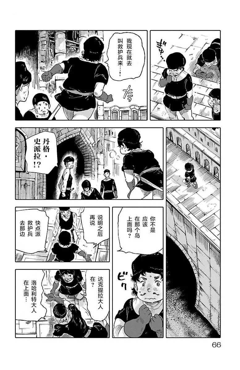 鲸鱼之子们在沙丘上歌唱 第45话 第26页