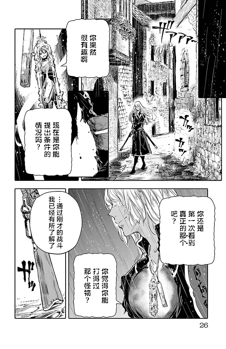 鲸鱼之子们在沙丘上歌唱 第49话 第26页