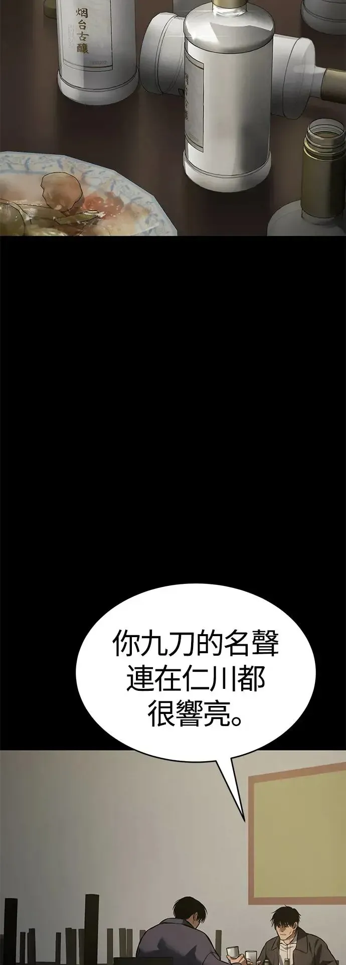 白XX 第67话 烈酒 第26页