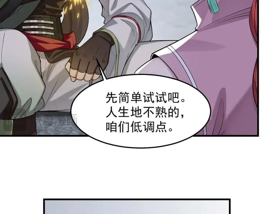 二师兄是个凡人却很强 85忍了七十多话了！ 第26页