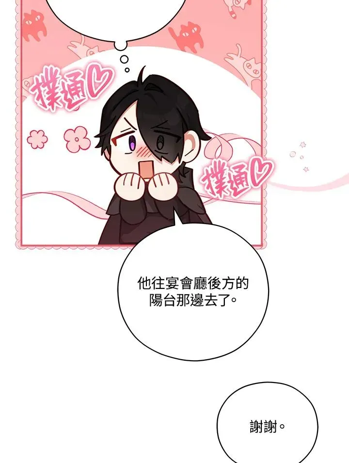 不可接近的女士 第46话 第26页