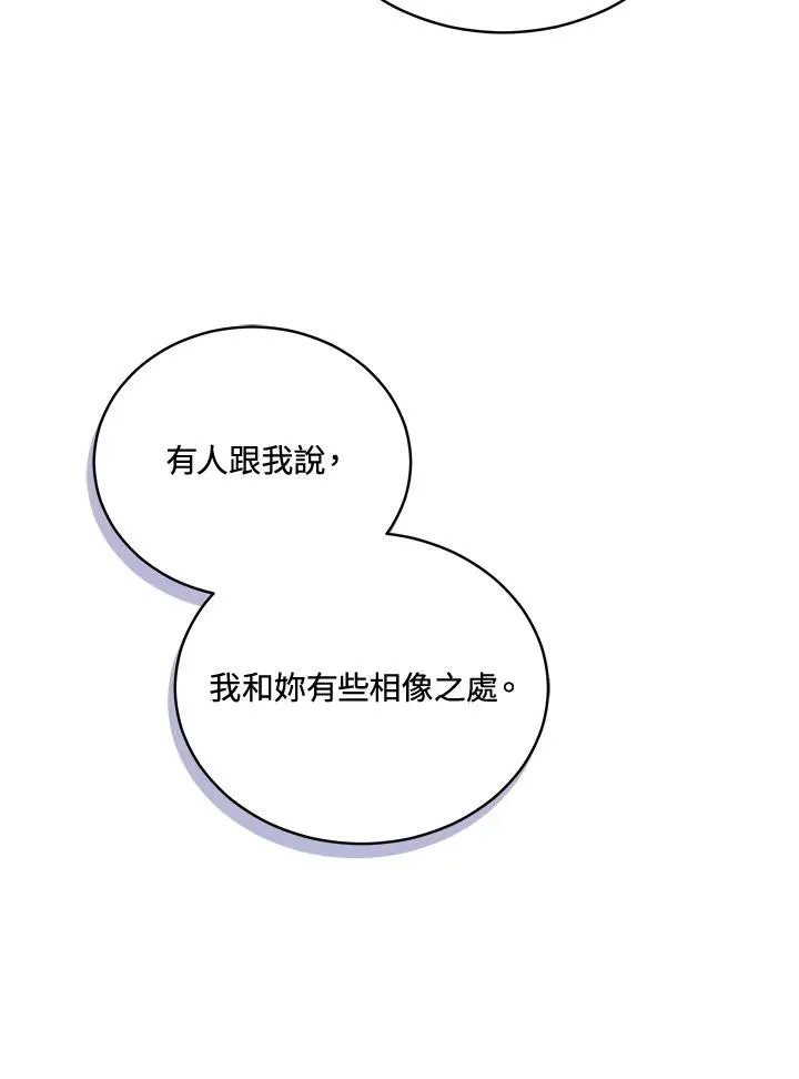 不可接近的女士 第73话 第26页