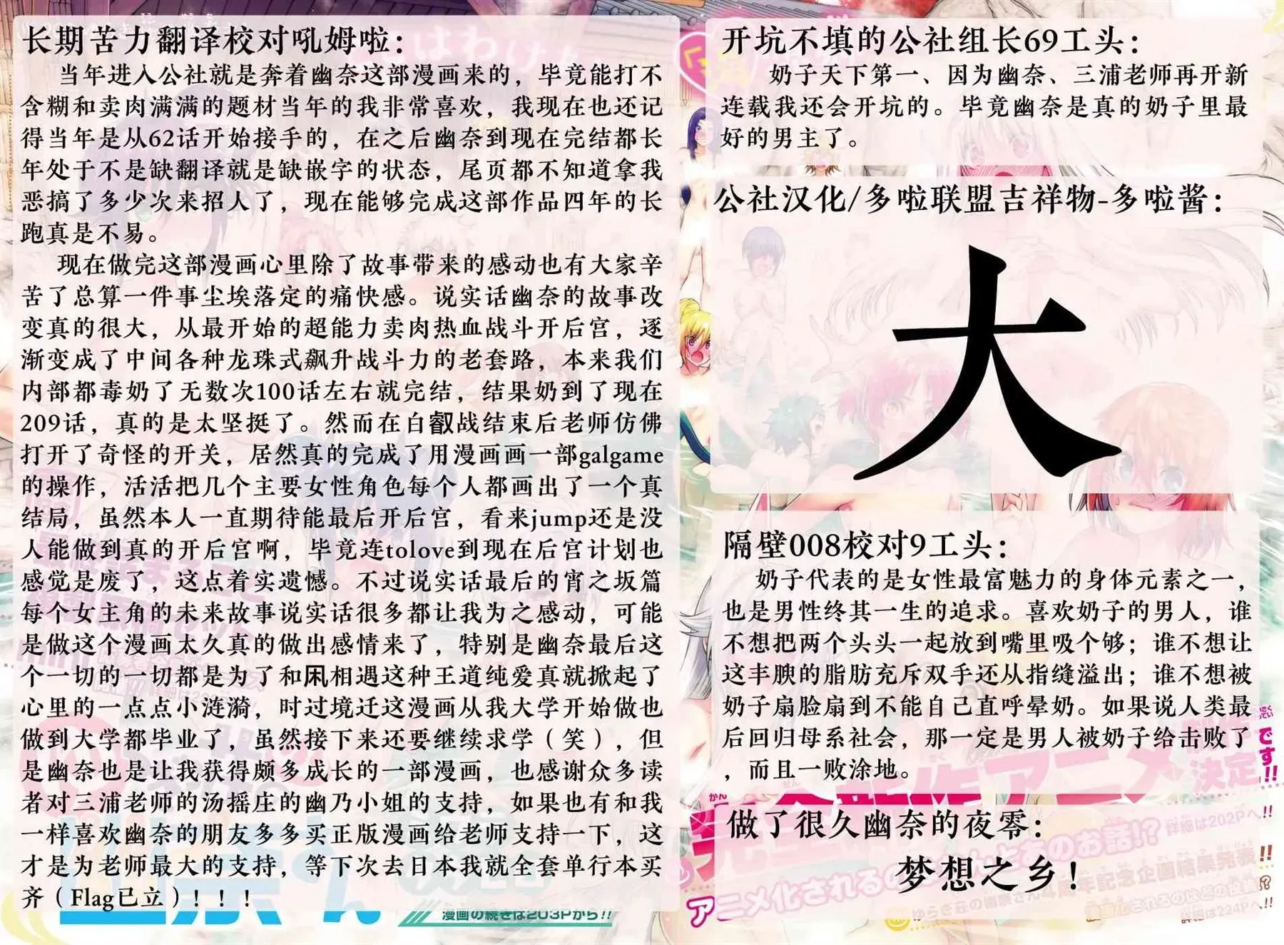 汤摇庄的幽奈同学 第209话 第26页