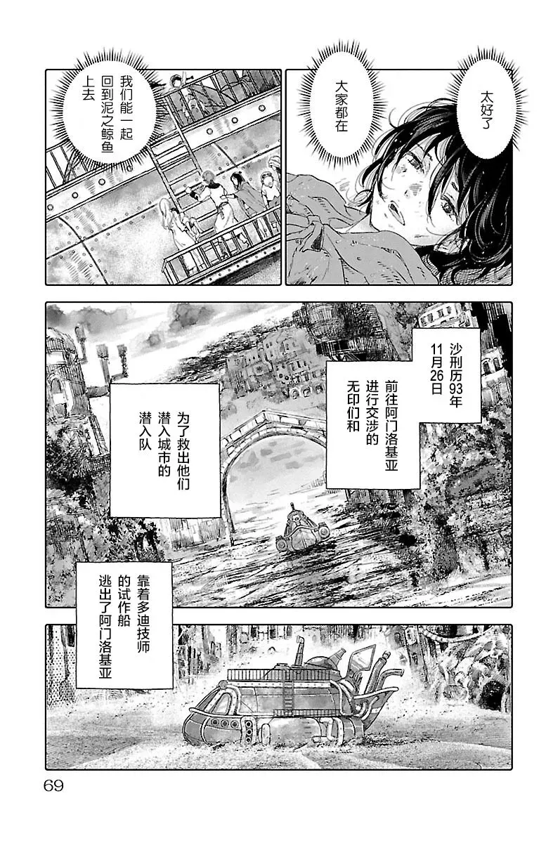 鲸鱼之子们在沙丘上歌唱 第54话 第26页